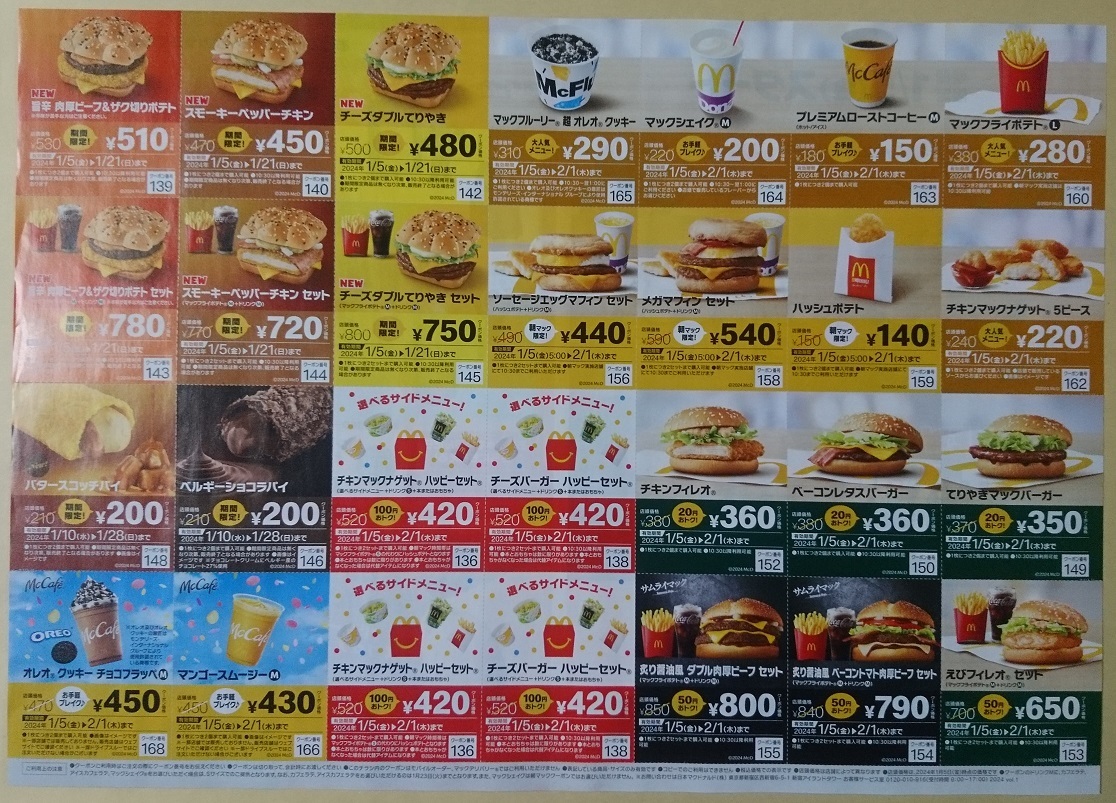 マクドナルド クーポン 割引券 有効期限 2024年2月1日(木) ポイント消化 マック ※未使用_画像1