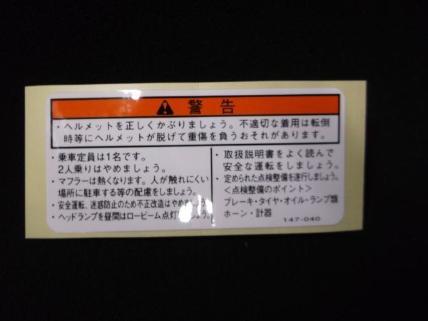 HONDA 純正 ドライブコーションマーク エンブレム NSR ステッカー CBR1000RR SP CD カブ cub タンクコーション 警告 ラベル ジャイロ .147_参考画像