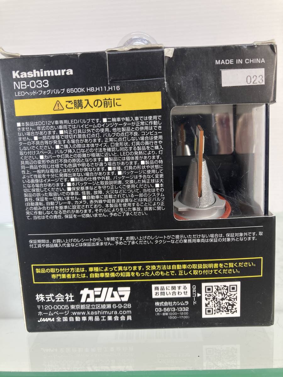 カシムラ　LEDヘッド・フォグバルブ(NB033)_画像4