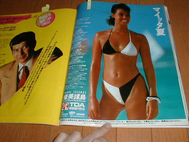 ANAN474 山口小夜子/中川比佐子4P TDAキャンギャル水着 松本伊代5P リマー_画像3