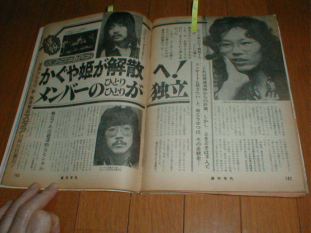 週刊平凡1974/11/7 西城秀樹 桜田淳子 早乙女愛 萩原健一 傷だらけの天使 中山麻理 松本ちえこ酒井和歌子 かぐや姫 テレサテン 内田あかり_画像9