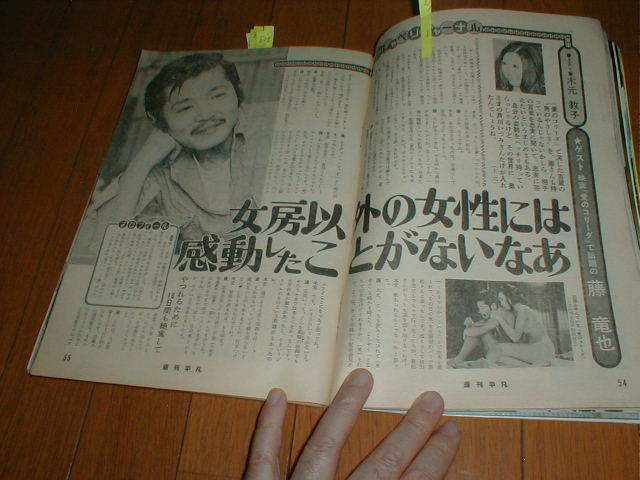 週刊平凡1976/12/2 アグネスラム水着 萩原健一3P 三浦友和5P 都はるみ 南沙織 藤竜也 ガロ堀内護 岩崎宏美 荒井由実 山本リンダ秋吉久美子_画像6