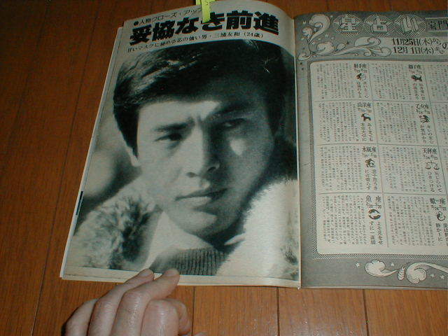 週刊平凡1976/12/2 アグネスラム水着 萩原健一3P 三浦友和5P 都はるみ 南沙織 藤竜也 ガロ堀内護 岩崎宏美 荒井由実 山本リンダ秋吉久美子_画像8