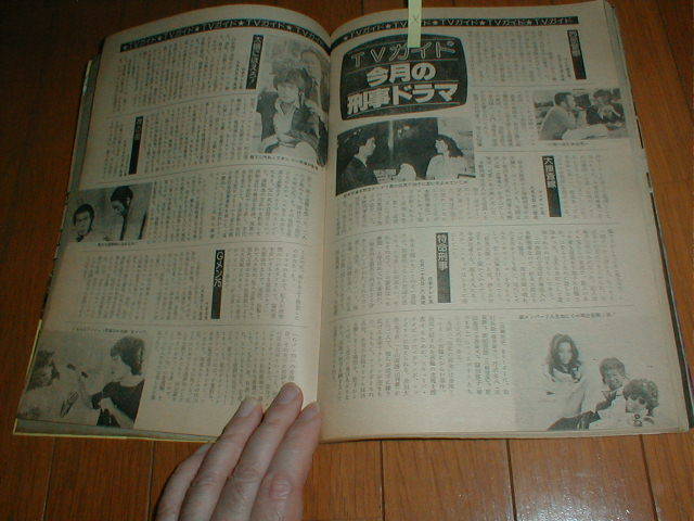 アサヒ芸能 増刊 THE POLICEマガジン1980/8/6 キャンギャル青山京子水着 鷹取久美子セクシー4P 高峰秀子 刑事ドラマ/西部警察/太陽にの画像4