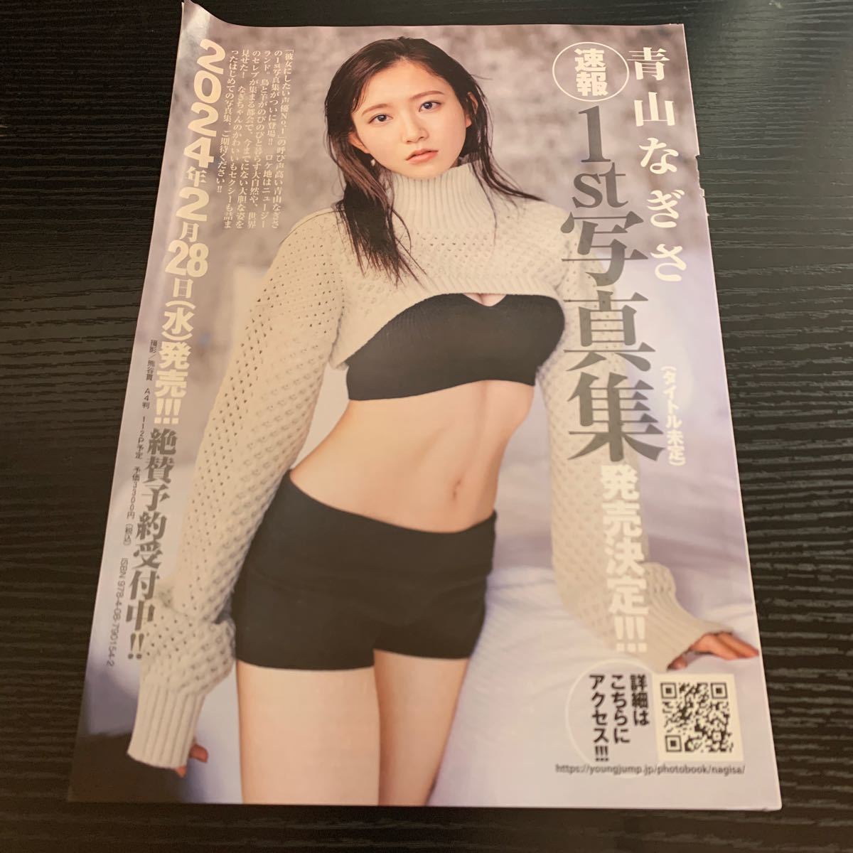 Yahoo!オークション - 青山なぎさ 切抜き1p 1st写真集発売決定