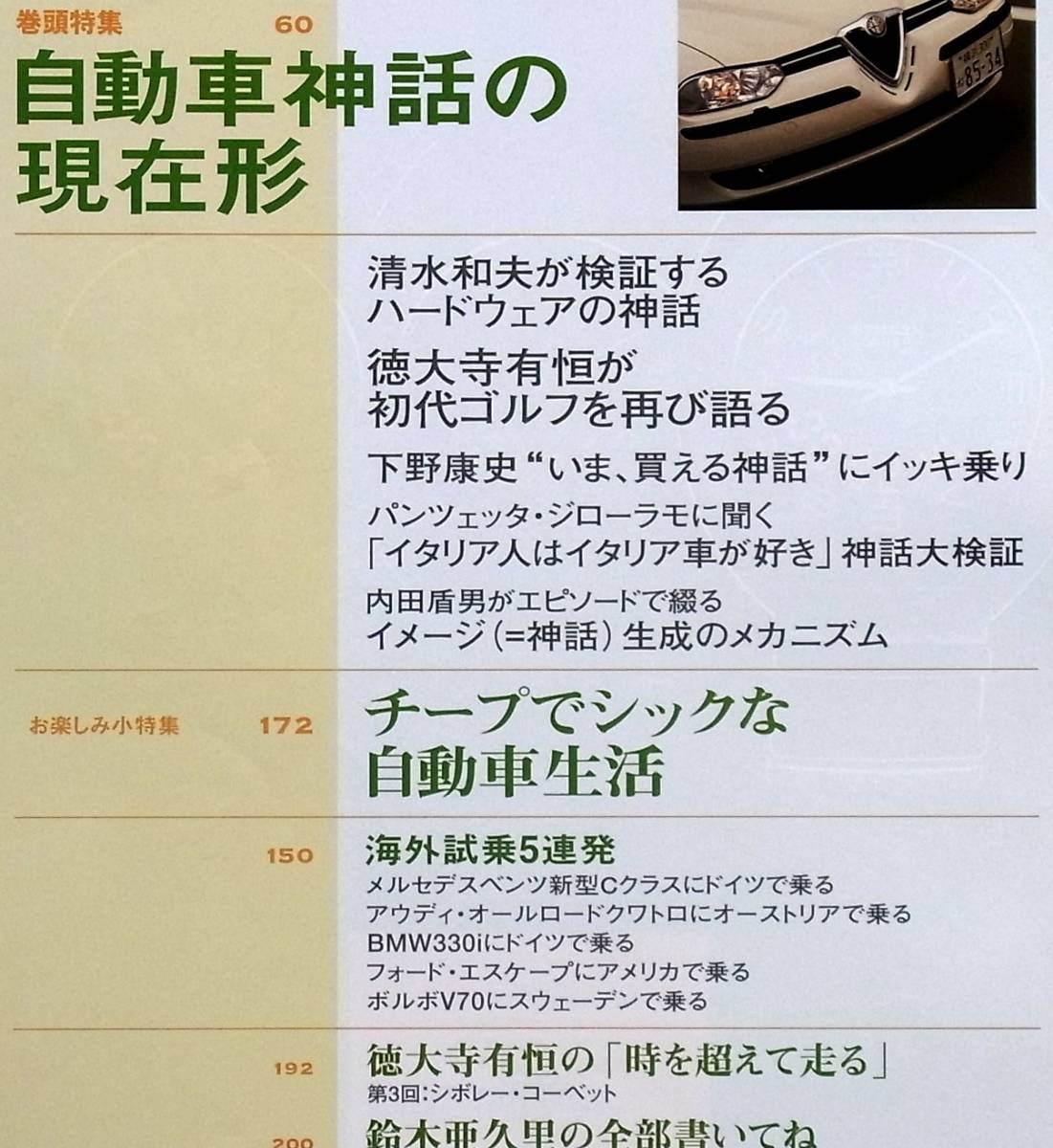 車雑誌　月刊　ＮＡＶＩ　2000年　　　特集　自動車神話の現在形　　　　_画像2