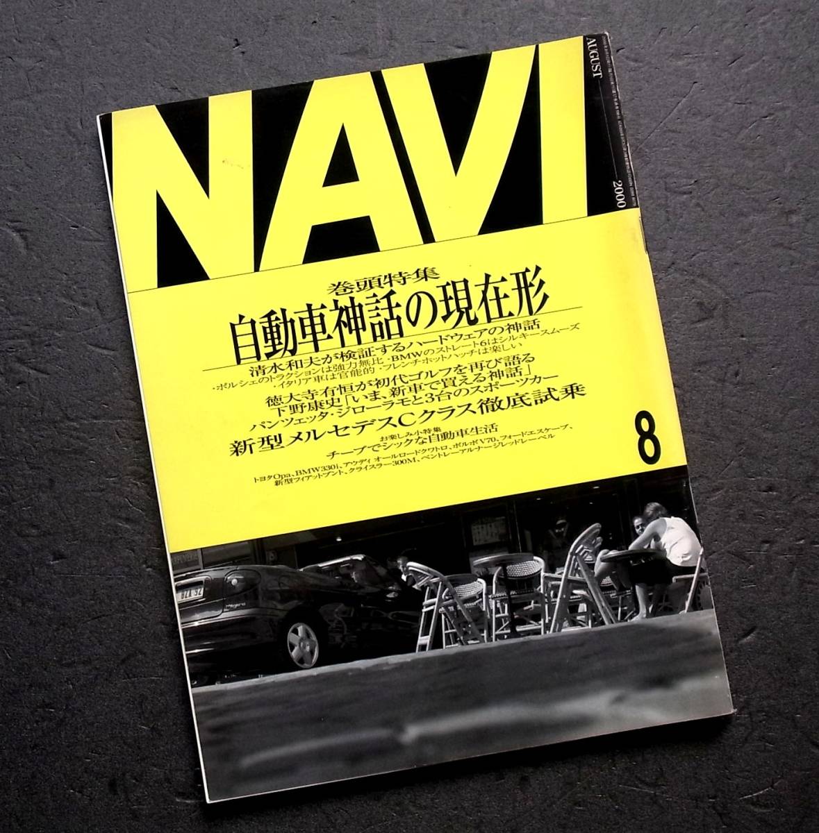 車雑誌　月刊　ＮＡＶＩ　2000年　　　特集　自動車神話の現在形　　　　_画像1