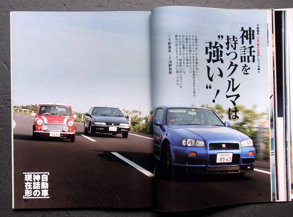 車雑誌　月刊　ＮＡＶＩ　2000年　　　特集　自動車神話の現在形　　　　_画像9