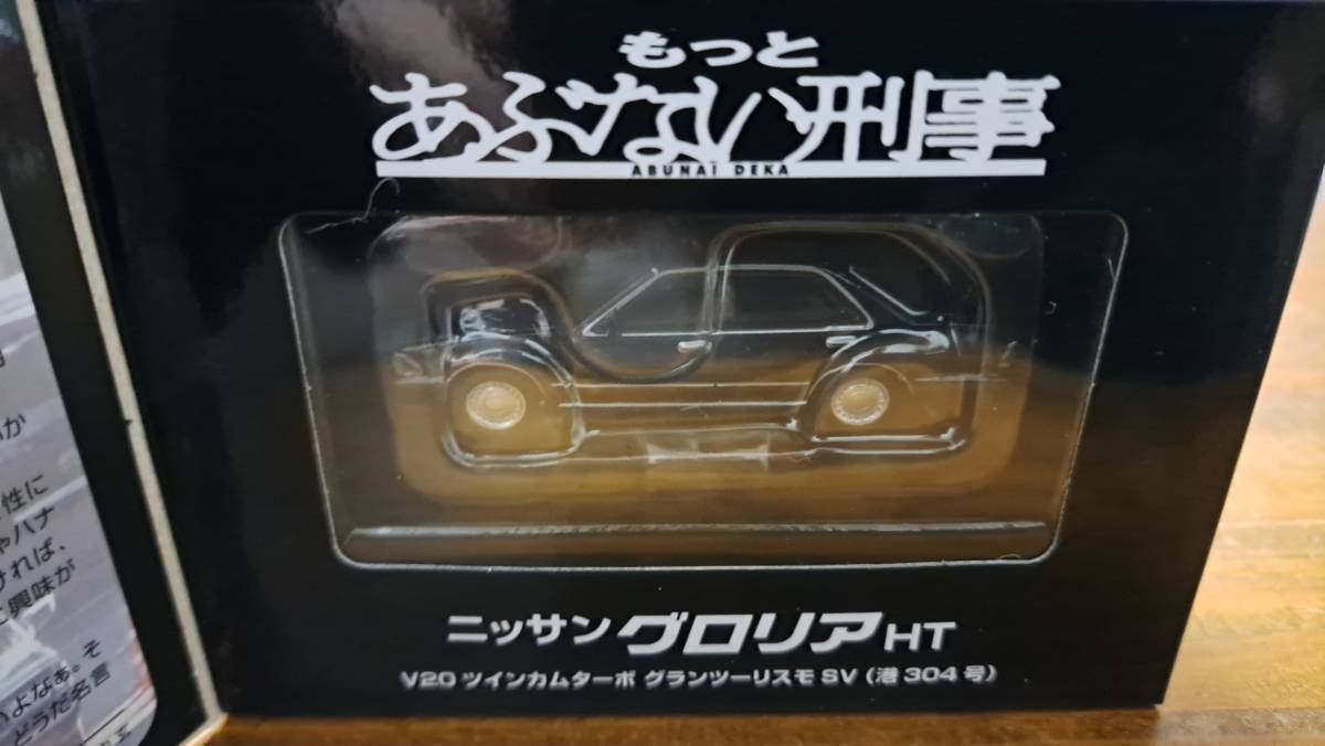 トミカリミテッドヴィンテージネオ　もっとあぶない刑事　日産グロリアV20 ツインカムターボ　SV 港304号　新品、未開封！_画像2