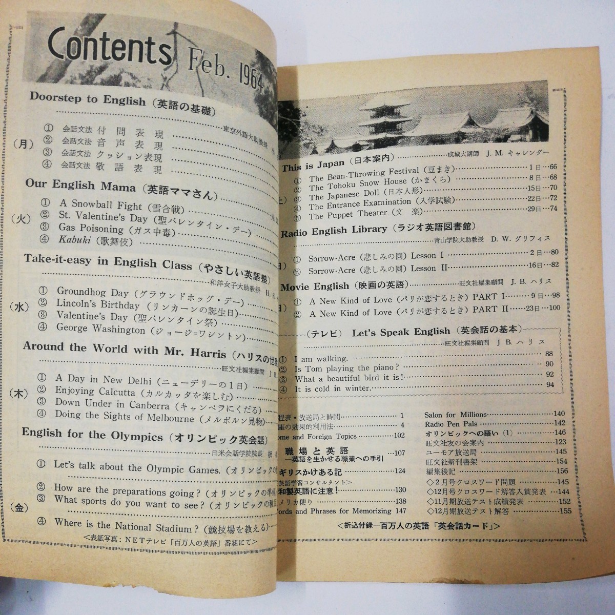 【ジャンク】百万人の英語　1964年2月 / 良品専科外国語_画像4