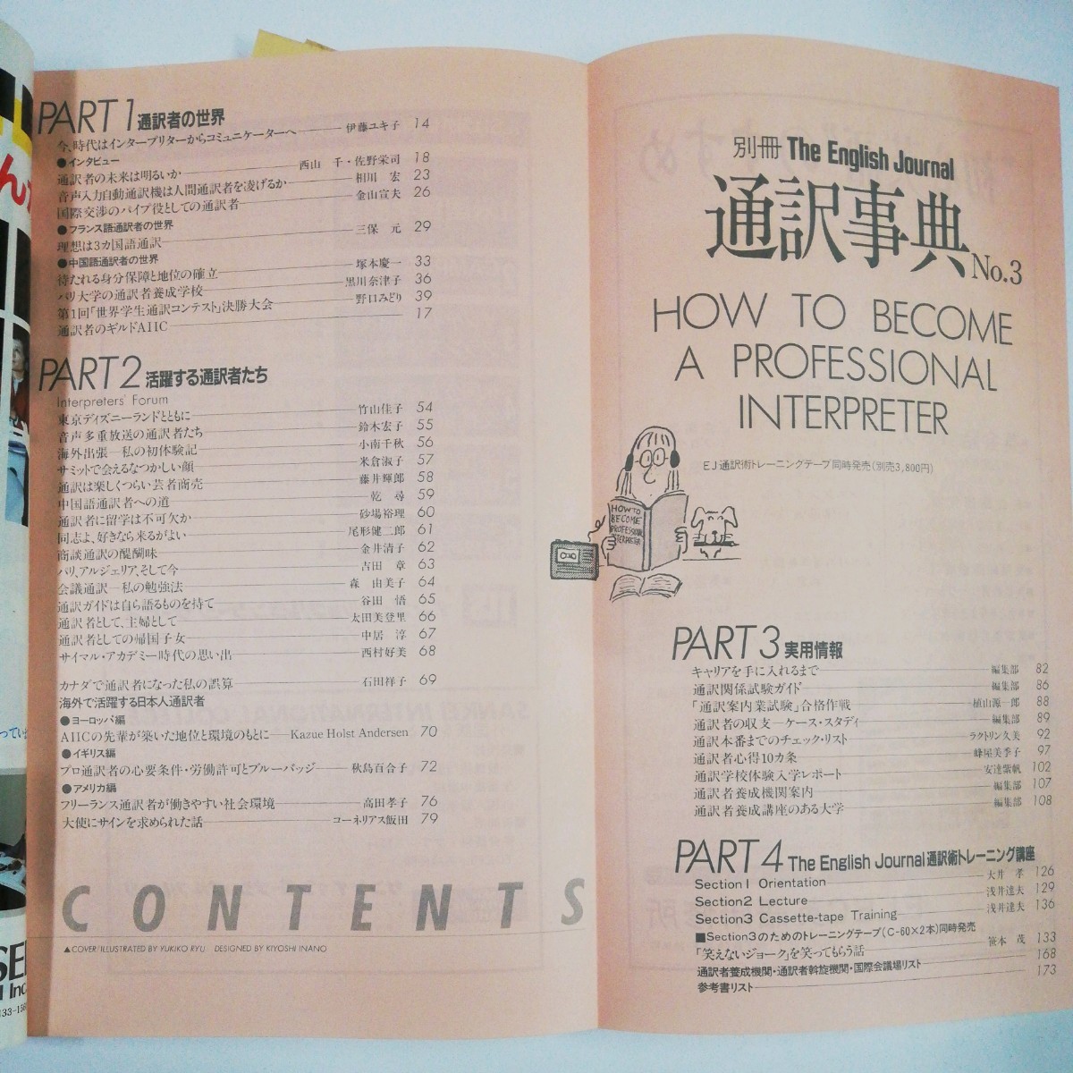 通訳事典 No.3 別冊 English Journal 1983年 イングリッシュ ジャーナル / 良品専科外国語_画像2