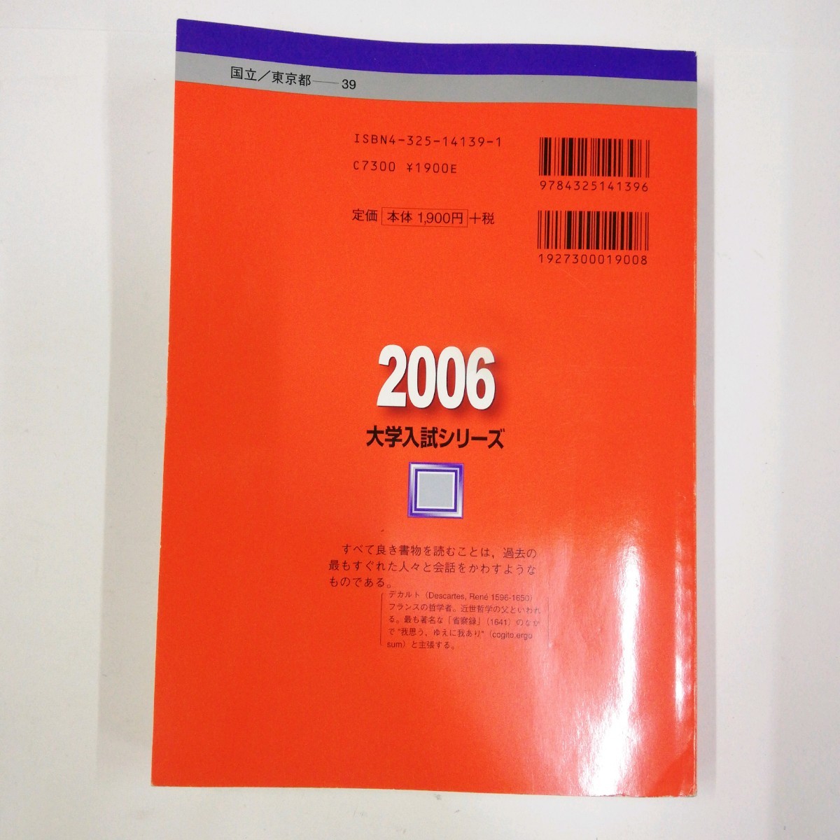 [ scratch dirt equipped ] red book Tokyo university writing .- latter term schedule most recent 6. year 2006 year version / superior article .. retro 