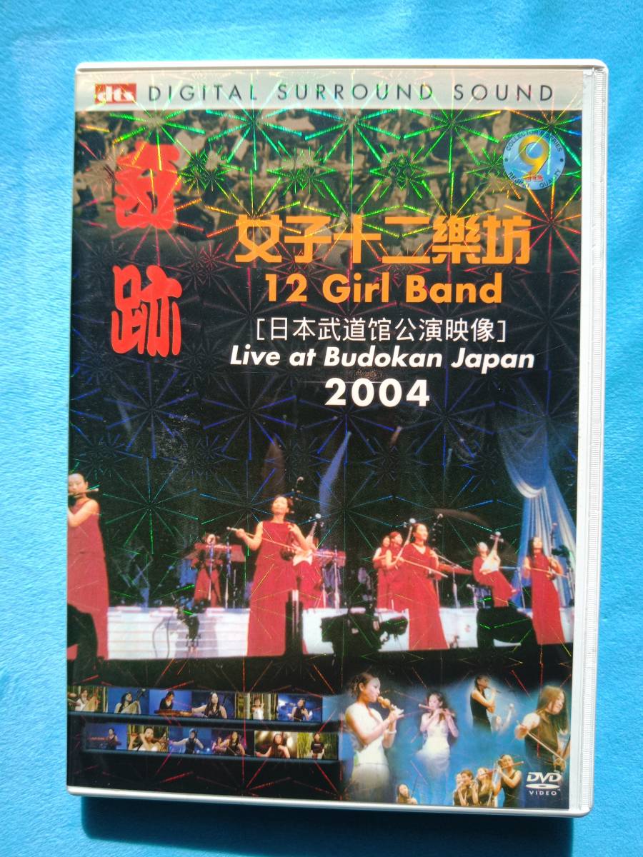 12 Girl Band / 奇跡 Live at Budokan Japan 2004【DVD】女子十二楽坊【PS3NG】_画像1