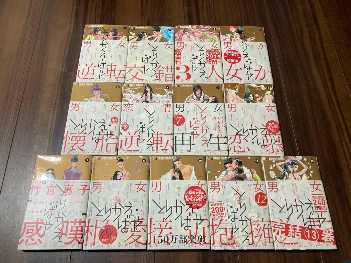 激安通販専門店 とりかえばや 全巻初版セット1ー13巻 - 漫画
