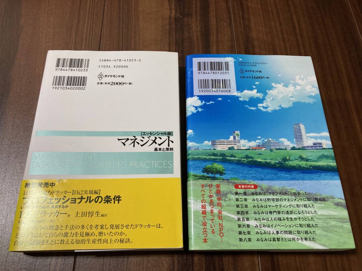 マネジメント 基本と原則 ／ もしドラ ドラッカー人気本 2冊セット 【美品】_画像2