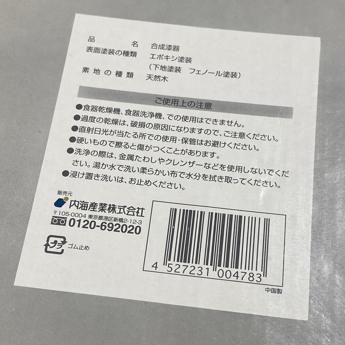 【新品】高島礼子 おもてなし御膳5点セット 