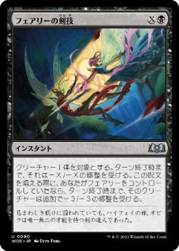 MTG ■黒/日本語版■ 《フェアリーの剣技/Faerie Fencing》★FOIL★エルドレインの森 WOE_画像1