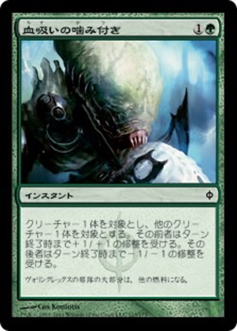 MTG ■緑/日本語版■《血吸いの噛み付き/Leeching Bite》★FOIL★ 新たなるファイレクシア NPH_画像1