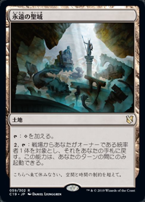 MTG ■土地/日本語版■ 《永遠の聖域/Sanctum of Eternity》統率者2019 C19_画像1