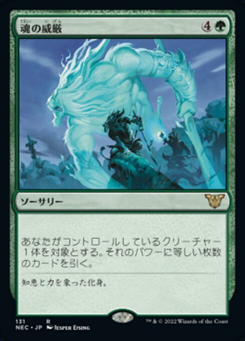 MTG ■緑/日本語版■ 《魂の威厳/Soul's Majesty》神河:輝ける世界 統率者 NEC_画像1