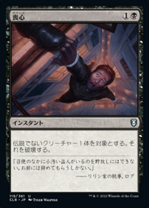 MTG ■黒/日本語版■ 《喪心/Cast Down》統率者レジェンズ：バルダーズゲートの戦い CLB_画像1