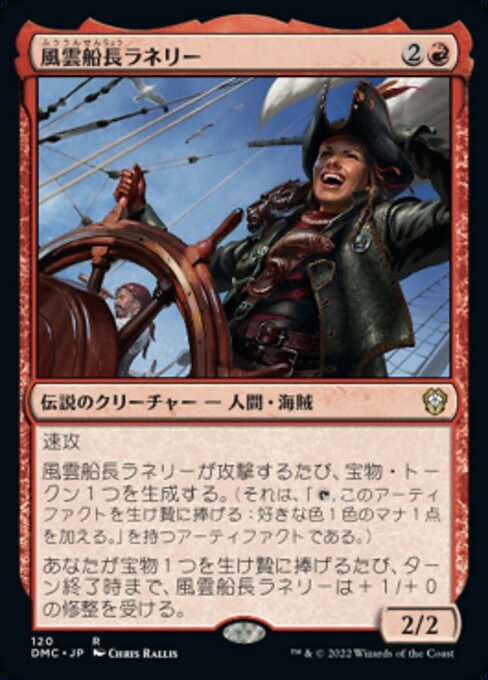 MTG ■赤/日本語版■ 《風雲船長ラネリー/Captain Lannery Storm》団結のドミナリア：統率者 DMC_画像1