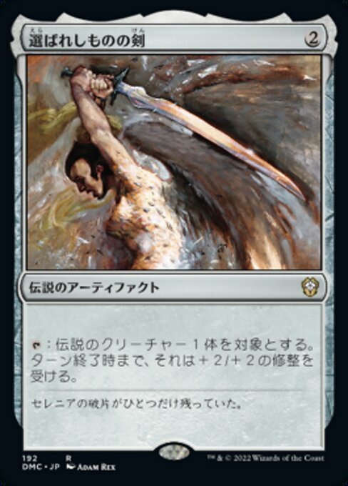 MTG ■無/日本語版■ 《選ばれしものの剣/Sword of the Chosen》団結のドミナリア：統率者 DMC_画像1