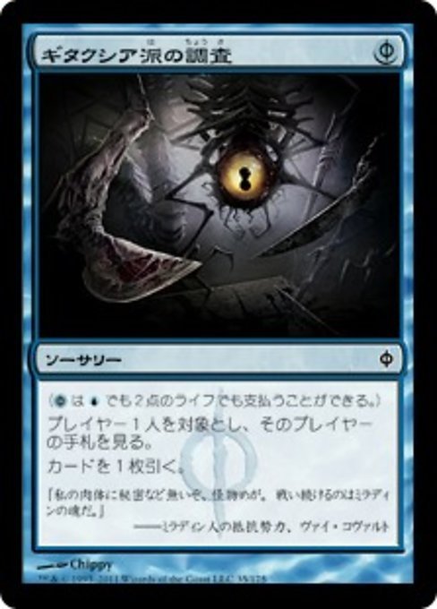 MTG ■青/日本語版■《ギタクシア派の調査/Gitaxian Probe》新たなるファイレクシア NPH_画像1