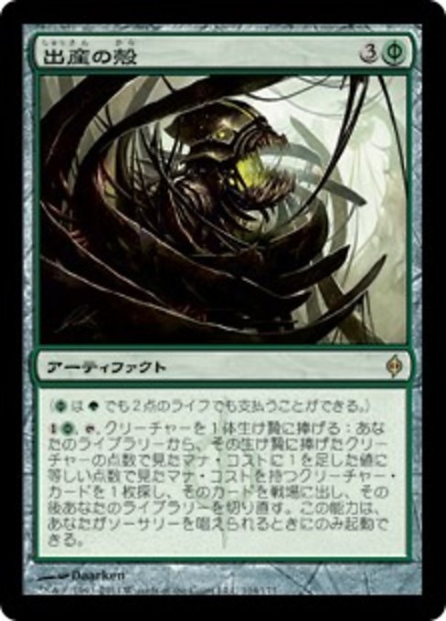 MTG ■緑/日本語版■《出産の殻/Birthing Pod》新たなるファイレクシア NPH_画像1