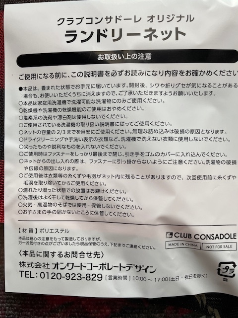北海道コンサドーレ札幌 ファンクラブ特典 非売品 新品 パッカブルバッグ ランドリーネット 2点セット_画像6