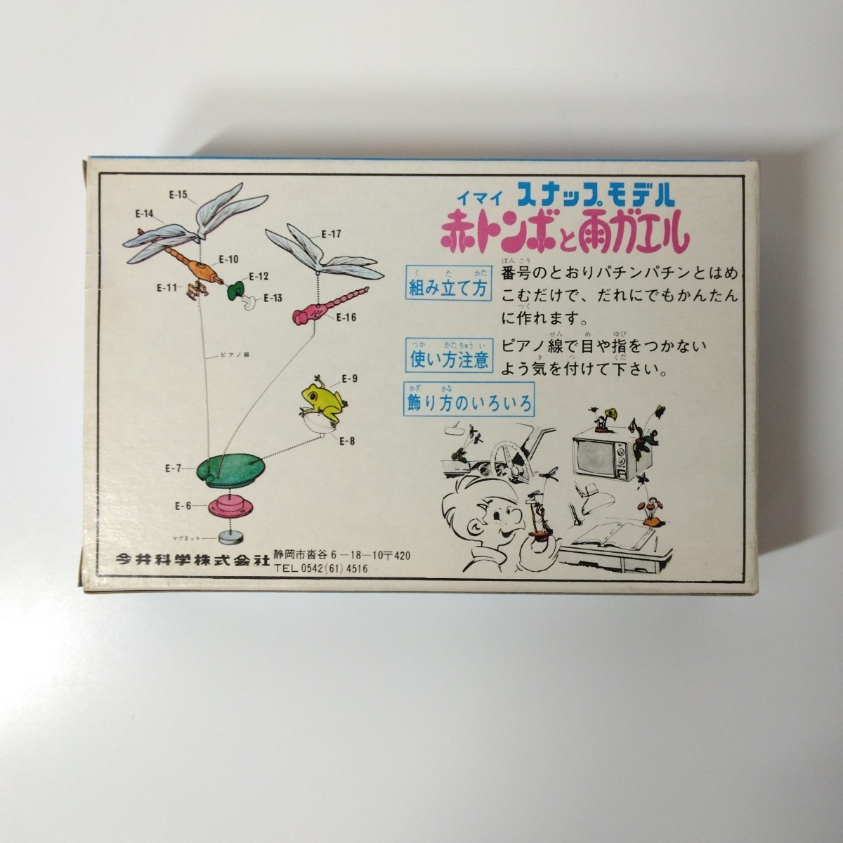 イマイ スナップモデル 小さな世界の仲間たち 赤トンボと雨ガエル レトロ ビンテージ 昆虫 生き物 プラモデル IMAI vintage plastic modelの画像6
