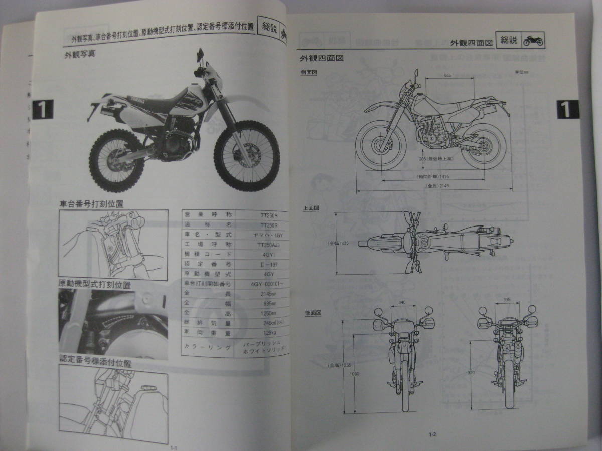 ヤマハ　TT250R　サ－ビスマニュアル_画像3