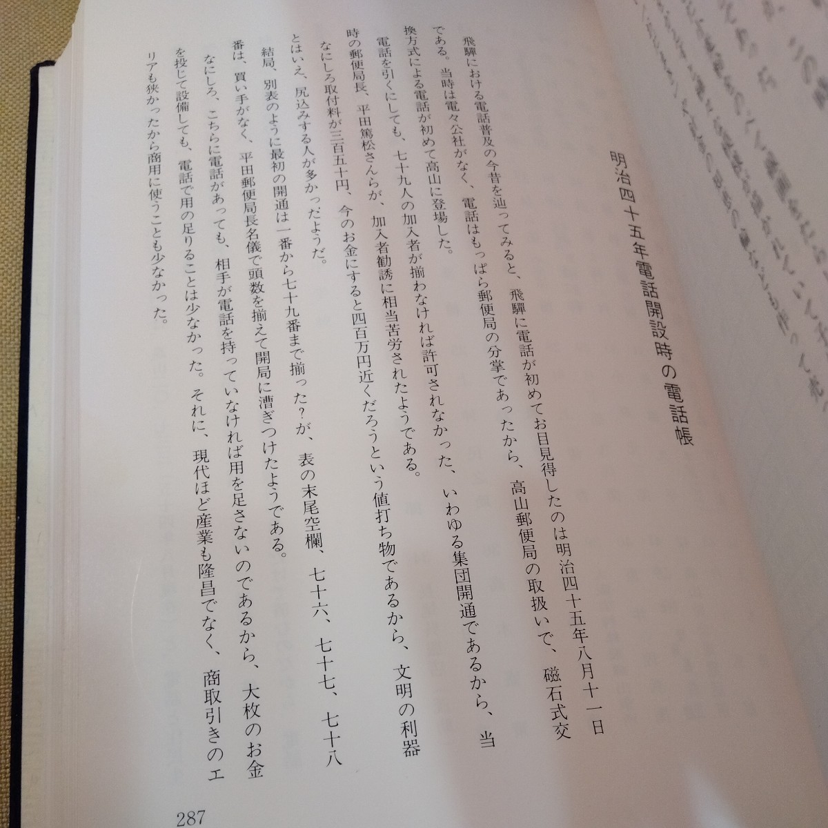 ... exist street .. record ....(. rice field . three, Showa era 60 year,534 page ) Gifu prefecture height mountain city. folk customs, culture history 