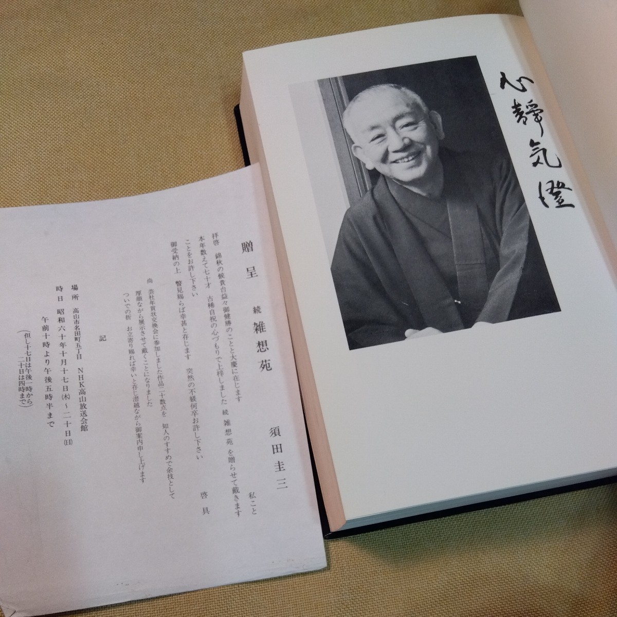 ... exist street .. record ....(. rice field . three, Showa era 60 year,534 page ) Gifu prefecture height mountain city. folk customs, culture history 