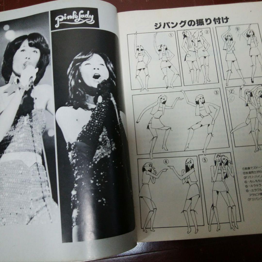ピンクレディー/スコア&写真集Pink Lady&Piano`79年未唯 MIE ピンクレディー/スコア&写真集Pink Lady&Piano`79年未唯 MIE