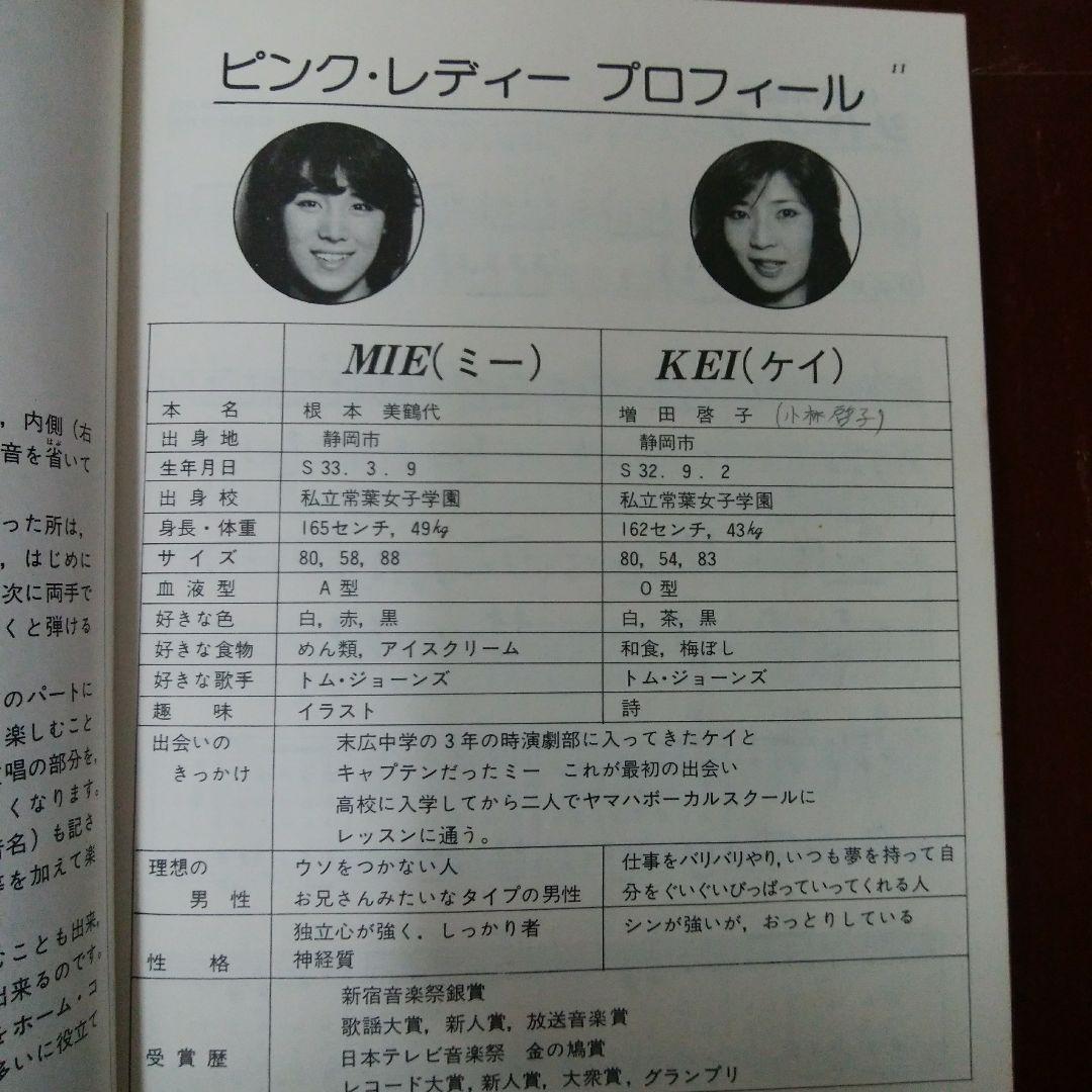 ピンクレディー/スコア&写真集Pink Lady&Piano`79年未唯 MIE ピンクレディー/スコア&写真集Pink Lady&Piano`79年未唯 MIE
