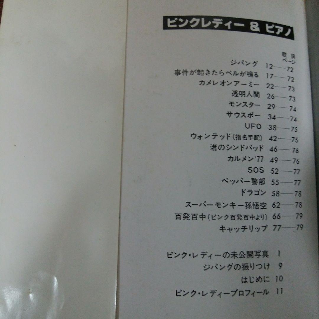 ピンクレディー/スコア&写真集Pink Lady&Piano`79年未唯 MIE ピンクレディー/スコア&写真集Pink Lady&Piano`79年未唯 MIE