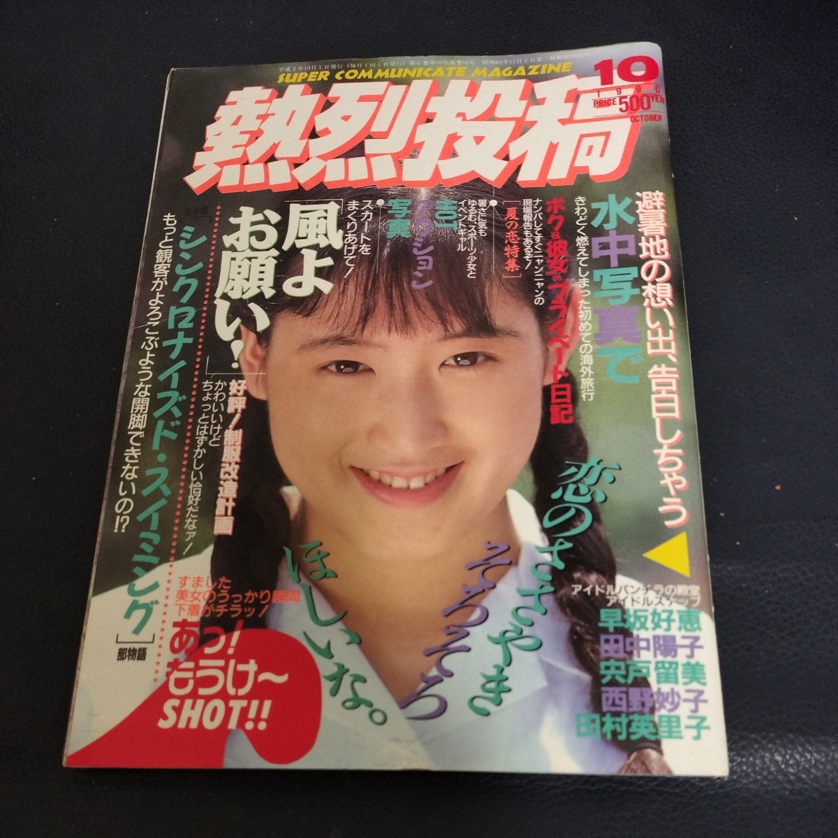 熱烈投稿 1990年10月 【背綴じの金具取れ】【ジャンク】アイドル 投稿写真 アクション系写真 の商品詳細 | Yahoo!オークション | One Map by FROM JAPAN 熱烈投稿 1990年10月 【背綴じの金具取れ】【ジャンク】アイドル 投稿写真 アクション系写真 の商品詳細 | Yahoo!オークション | One Map by FROM JAPAN