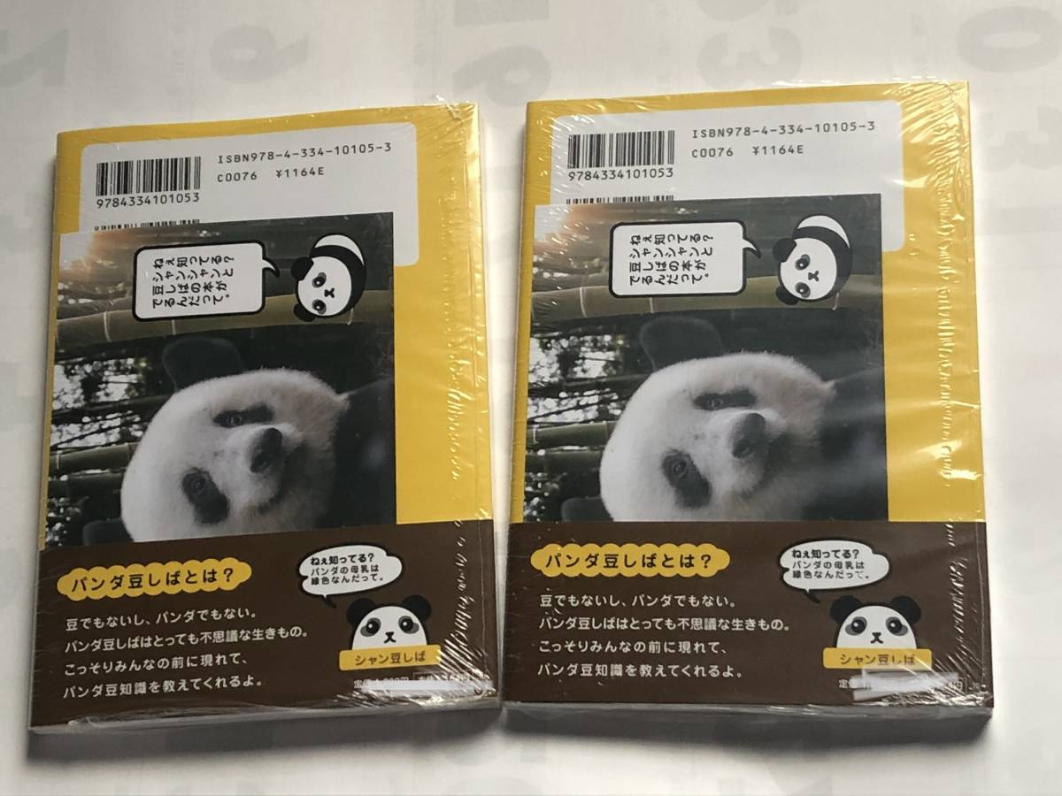 [ amount 2] car n car n privilege limitation postcard attaching Panda legume .. Panda legume ... car n car n. ...book@* Ueno zoo not for sale Novelty 