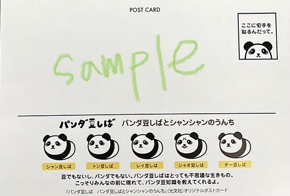 [ amount 2] car n car n privilege limitation postcard attaching Panda legume .. Panda legume ... car n car n. ...book@* Ueno zoo not for sale Novelty 