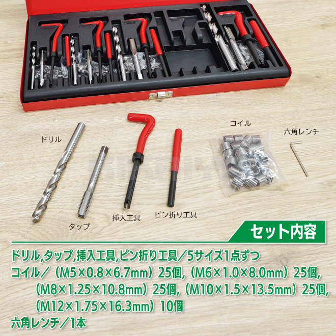KIKAIYA ネジ山修復セット 5サイズ 131pcs ネジ穴 修正 キット 修理 再生_画像4