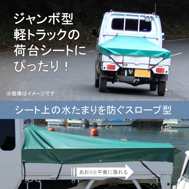 トラックシート 台形 スロープ型 1.96×1.85×1.75m 軽トラック ジャンボ スーパー 荷台カバー KIKAIYA_画像3