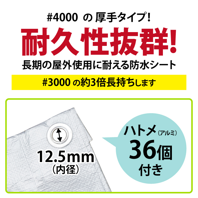 シルバーUVシート 9.0×9.0m #4000 4000番 厚手 高耐候 シルバーシート UVシート ハトメ付 多用途 作業シート 資材カバー レジャー_画像4