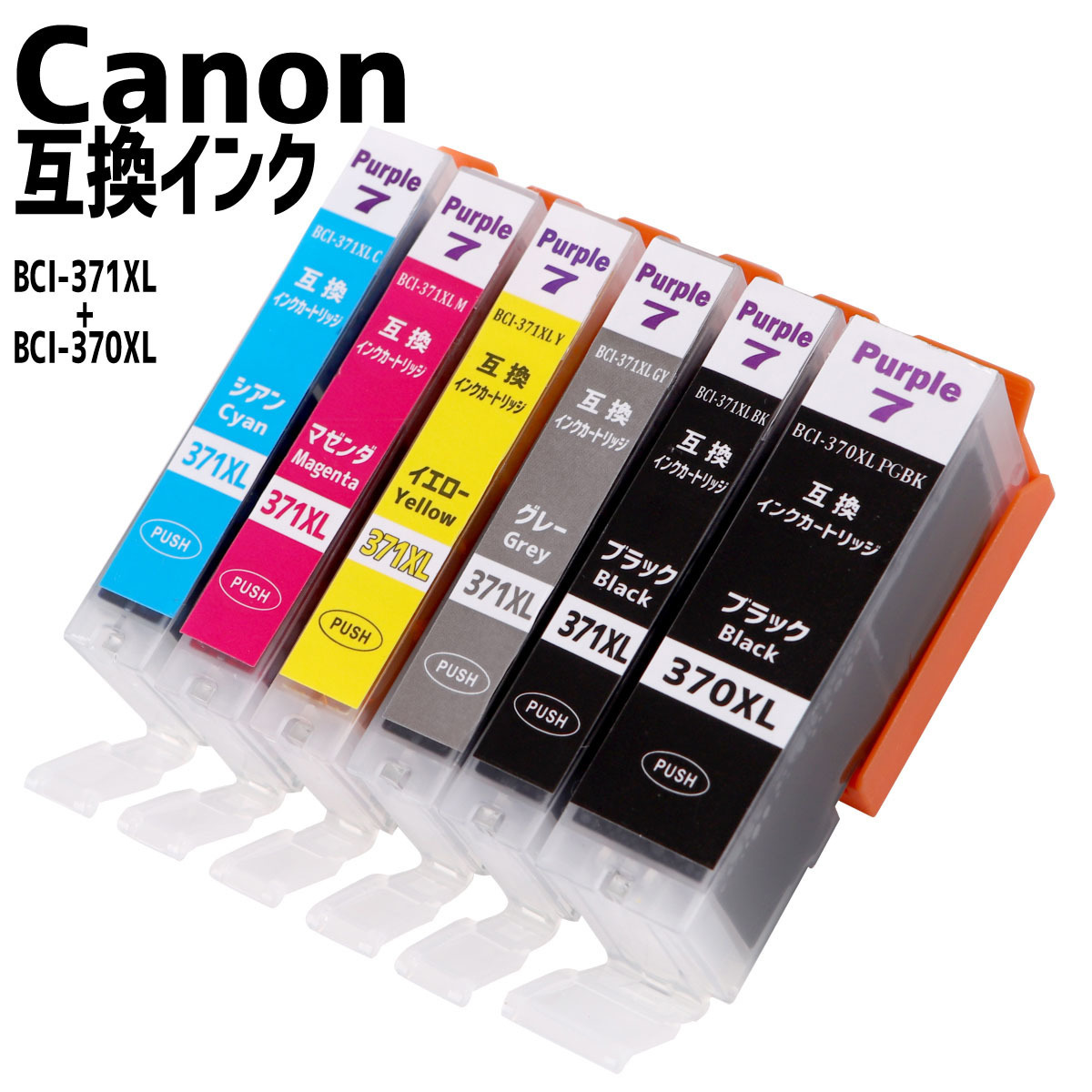 在庫処分！　6色5セット　Canon キャノン 互換 インクカートリッジ BCI-371XL+BCI-370XL/6MP 6色マルチパック_画像2