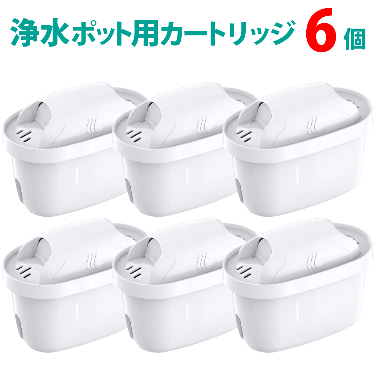 浄水ポットカートリッジ 互換品 6個セット （ブリタ マクストラ BRITA MAXTRA 対応） 浄水ポット用 タンク型浄水器用 互換用フィルター_画像1