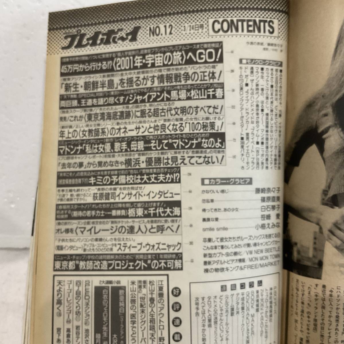 f，週刊プレイボーイ1998年3/24日号・表紙、藤崎菜々子、インタビュー・マドンナ他。_画像3