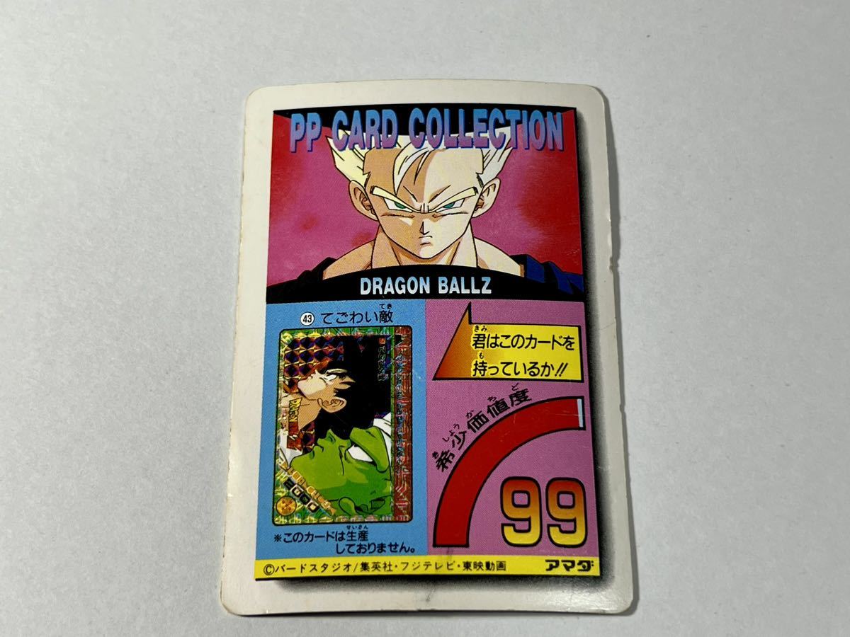 ドラゴンボール カードダス アマダPPカード パート23 No.979 カードタイプ 擬似角 or18_画像2