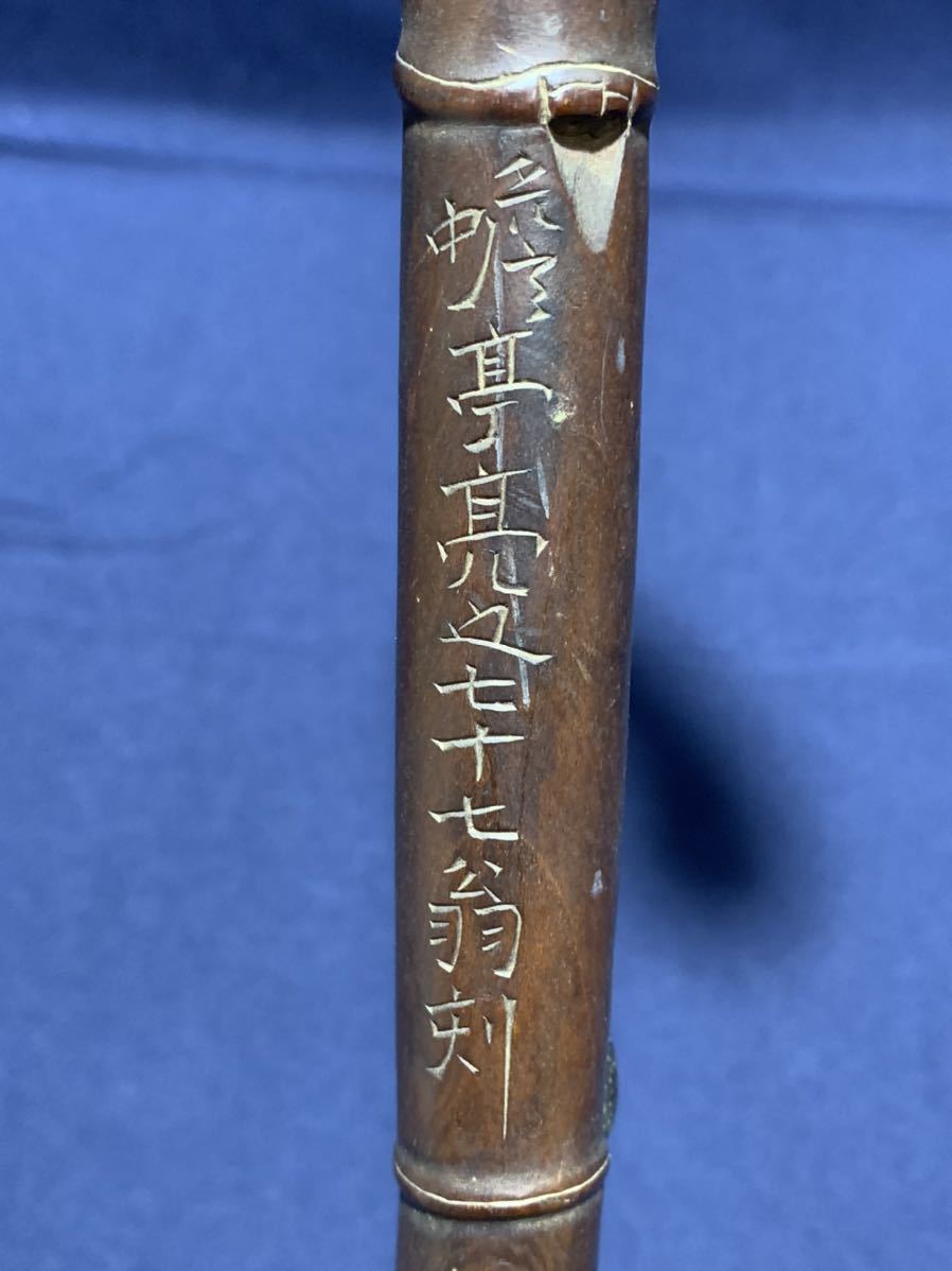 時代物　古竹　蛇の杖　杖　ステッキ　在銘　竹工芸　竹細工　細密彫刻　骨董品　古美術品 _画像3