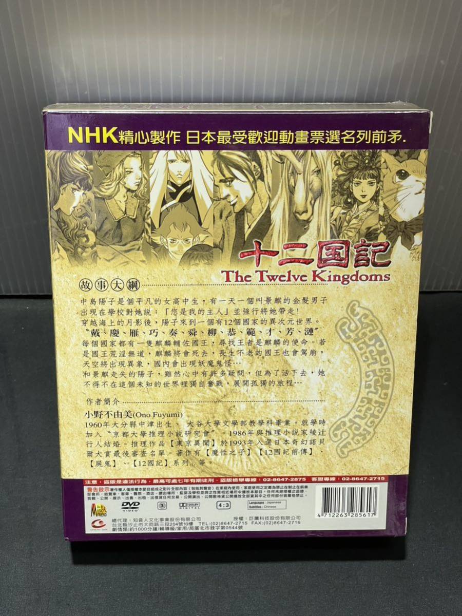 未開封)　十二国記　完整収録版　小野不由美　音声:日本語　字幕:中国語　DVD-BOX　アニメ　☆_画像2