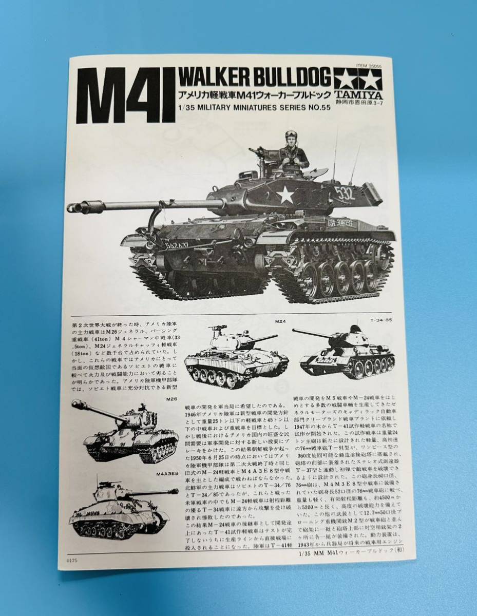 MILITARY MINIATURES SERIES NO.55/U.S. TANK M41 WALKER BULLDOG/アメリカ軽戦車M41ウォーカーブルドック プラモ 未組立 1/35スケールの画像2